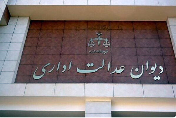 دعاوی اداری