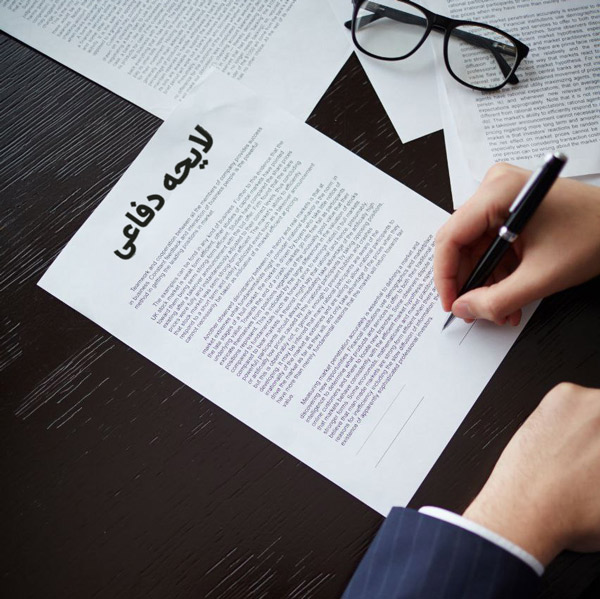 لایحه دفاعی