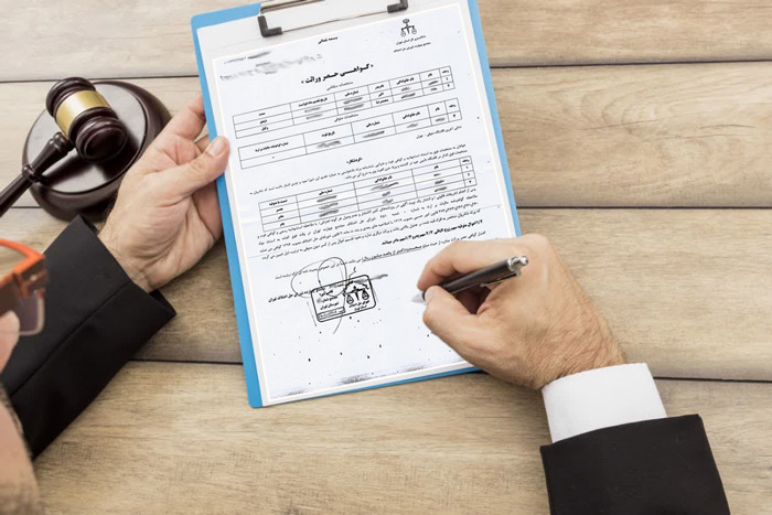 گواهی انحصار وراثت