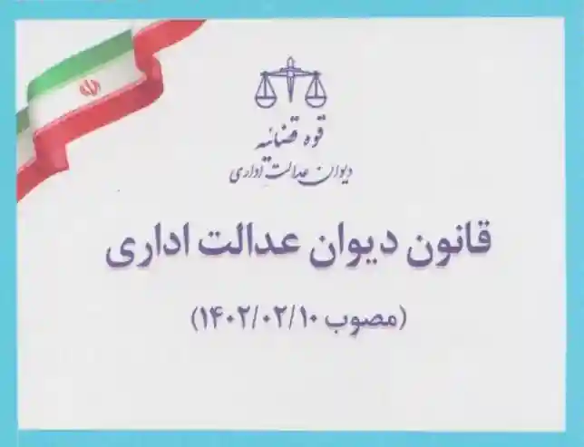 دعاوی اداری درتهران